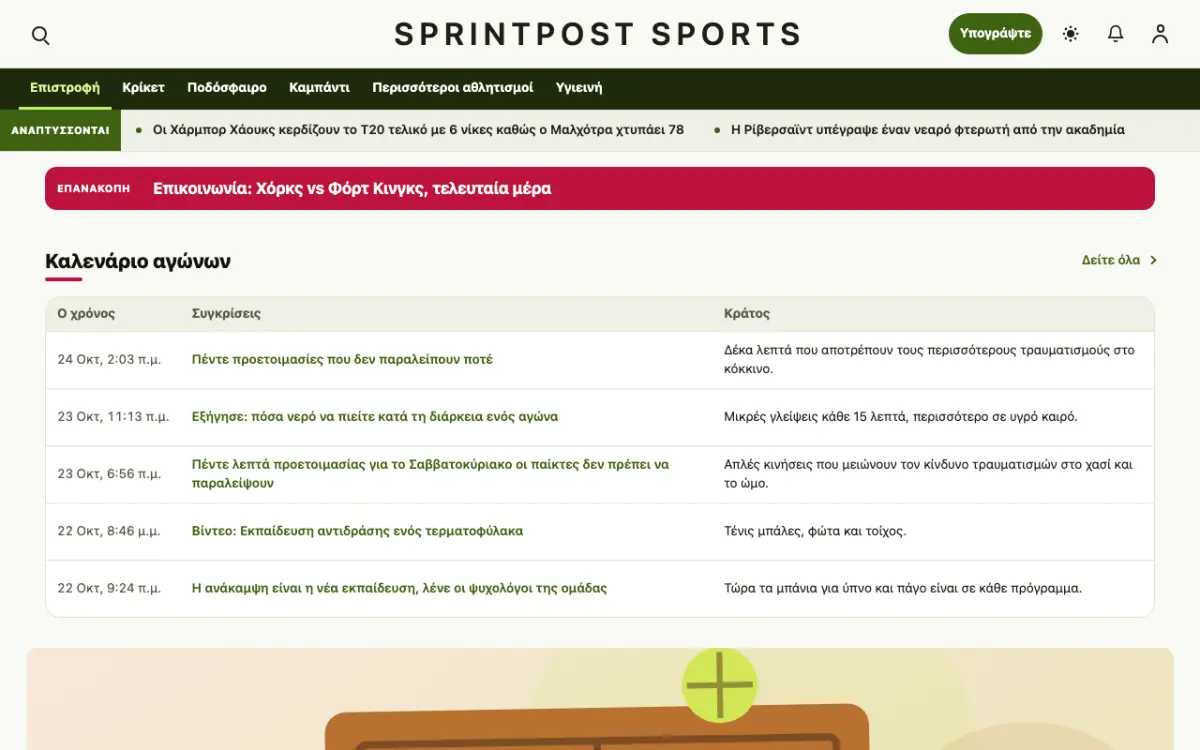 Sprintpost — πρότυπο ιστοσελίδας κατηγορίας Ειδήσεις: Αθλητικά, προβολή σε υπολογιστή
