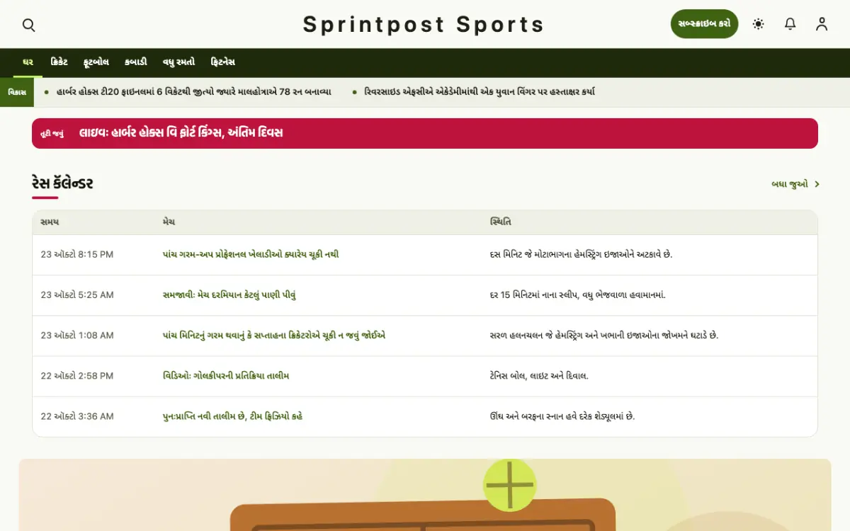 Sprintpost — રમતગમત સમાચાર વેબસાઇટ ટેમ્પલેટ, ડેસ્કટોપ વ્યૂ