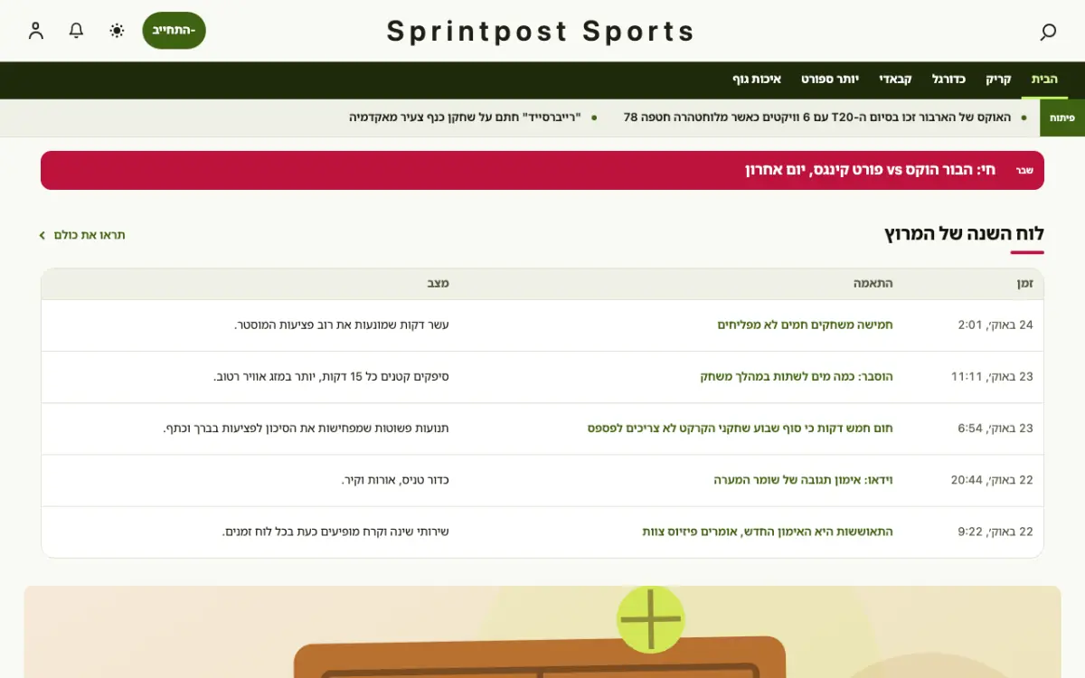 Sprintpost — תבנית אתר חדשות ספורט, תצוגת מחשב