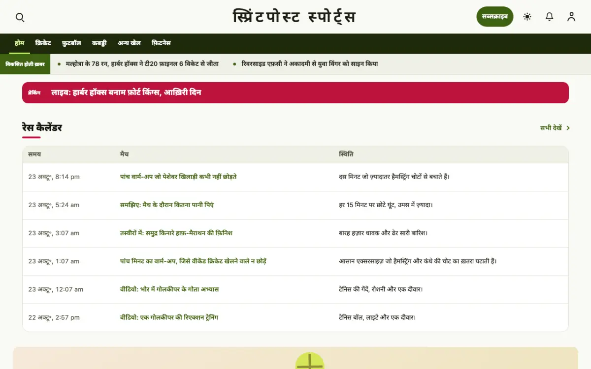 Sprintpost — खेल न्यूज़ वेबसाइट टेम्पलेट, डेस्कटॉप व्यू