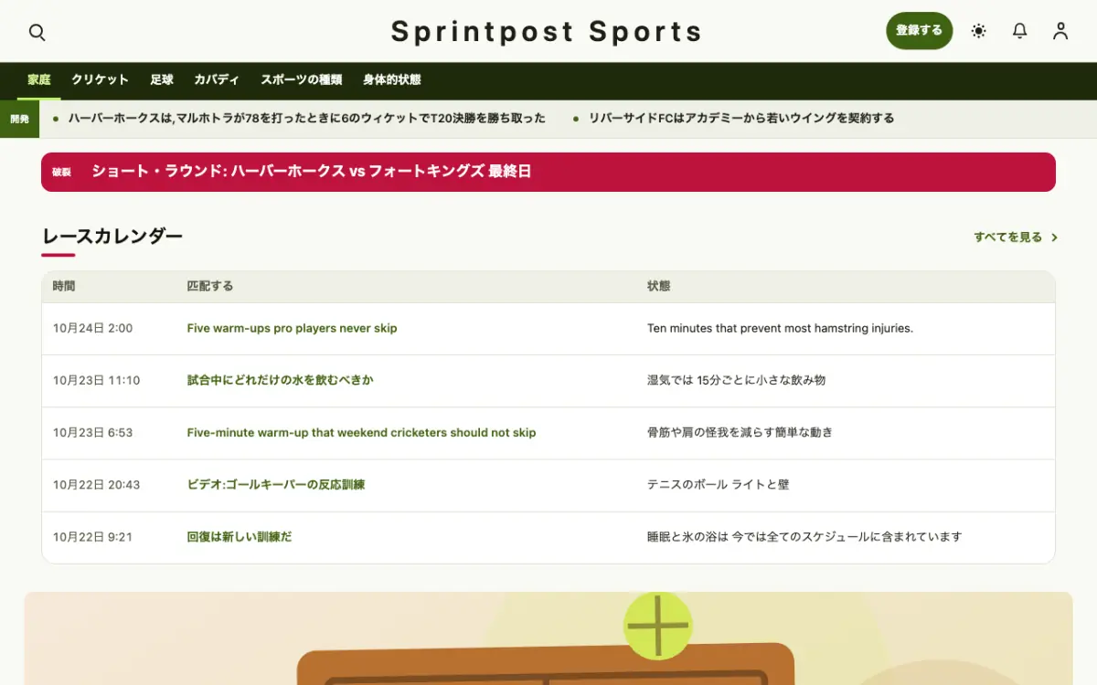 Sprintpost — スポーツニュースウェブサイトのテンプレート（デスクトップ表示）