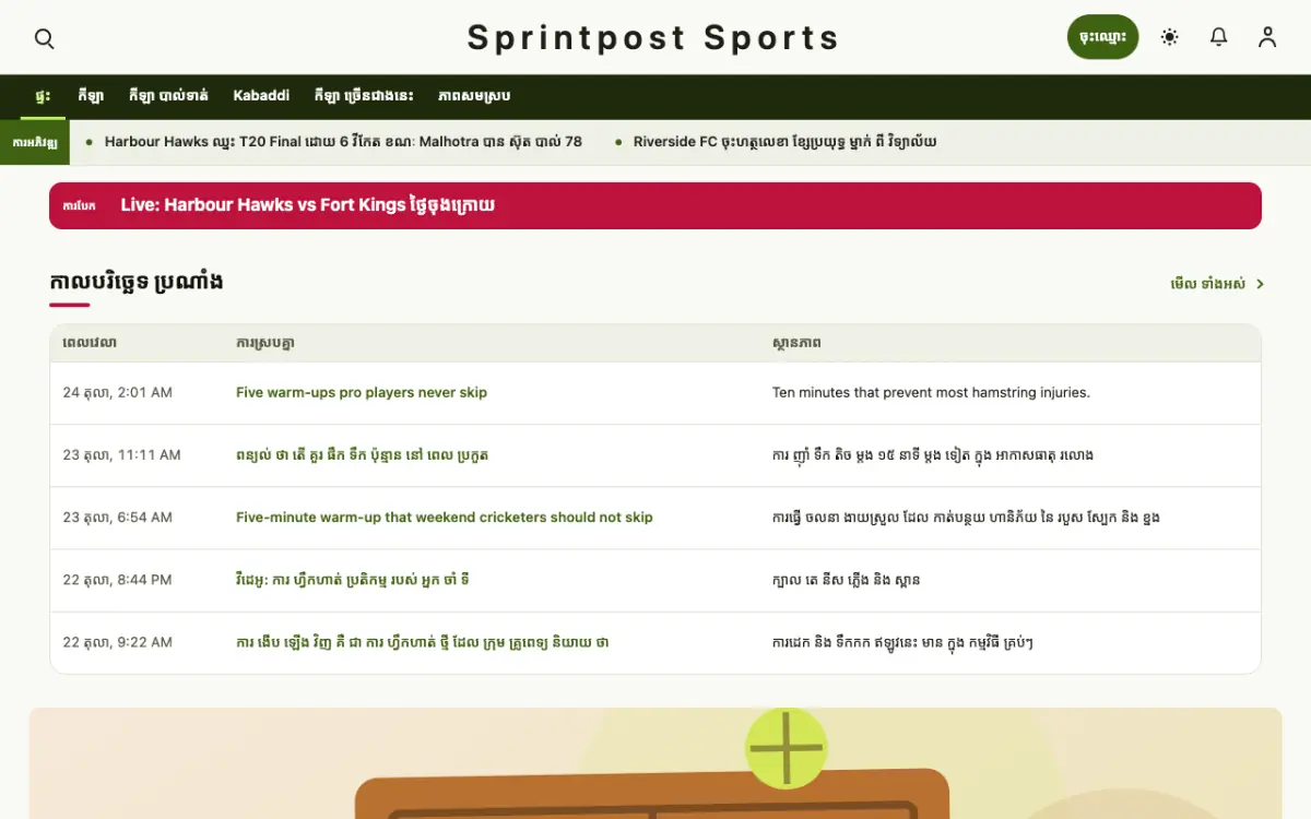 Sprintpost — ទម្រង់គំរូគេហទំព័រ ព័ត៌មាន កីឡា ទិដ្ឋភាពកុំព្យូទ័រ