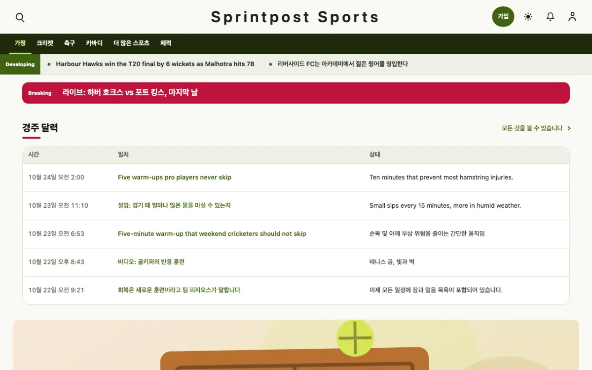 Sprintpost — 스포츠 뉴스 웹사이트 템플릿, 데스크톱 화면