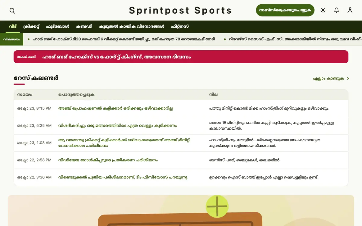 Sprintpost — കായികം വാർത്തകൾ വെബ്സൈറ്റ് ടെംപ്ലേറ്റ്, ഡെസ്ക്ടോപ്പ് കാഴ്ച