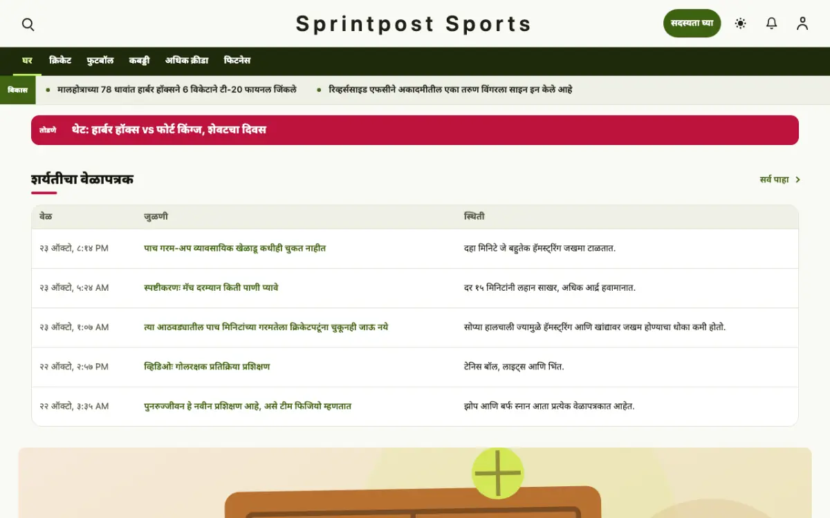 Sprintpost — क्रीडा बातम्या वेबसाइट टेम्पलेट, डेस्कटॉप दृश्य