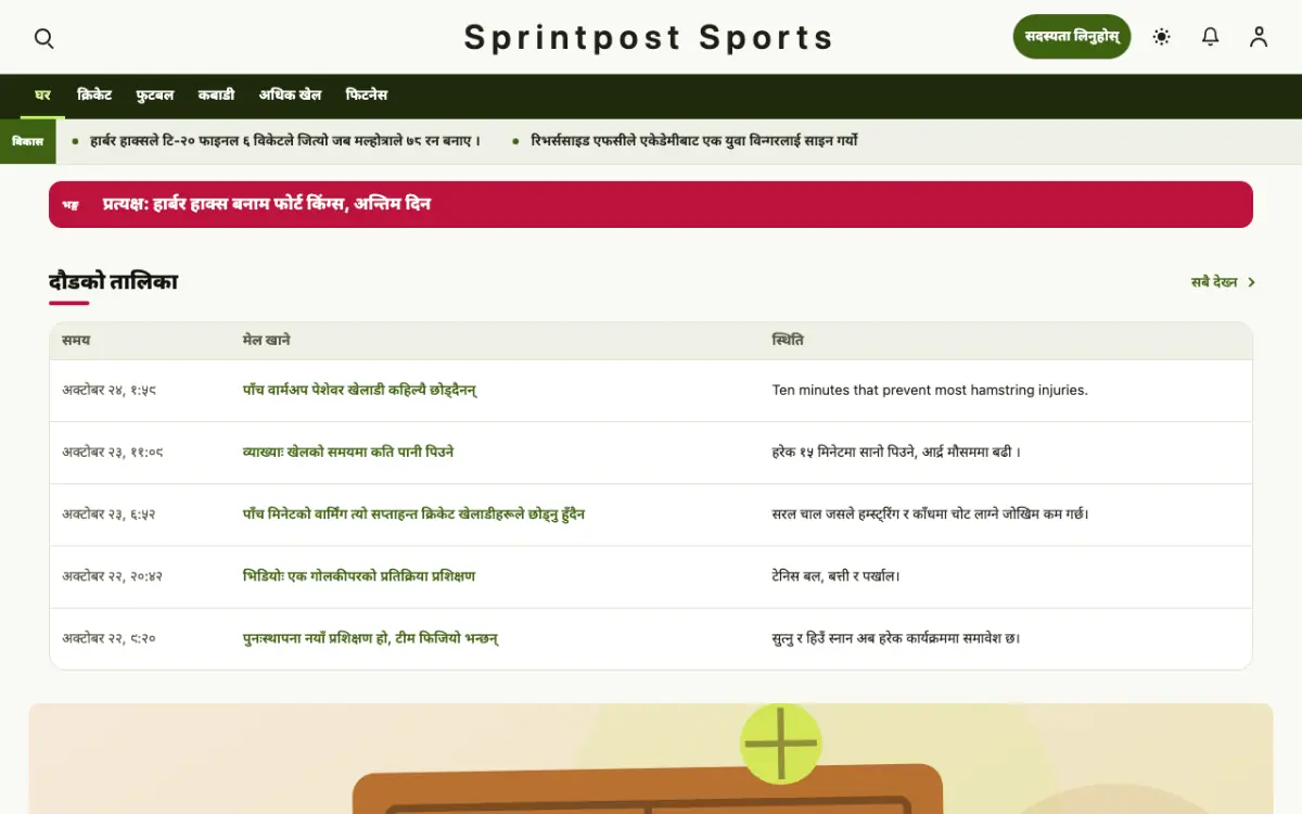 Sprintpost — खेलकुद समाचार वेबसाइट टेम्प्लेट, डेस्कटप दृश्य