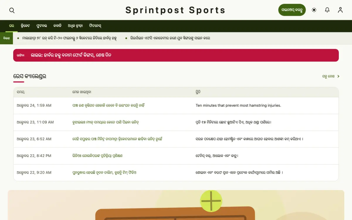 Sprintpost — କ୍ରୀଡ଼ା ସମ୍ବାଦ ୱେବସାଇଟ୍ ଟେମ୍ପଲେଟ୍, ଡେସ୍କଟପ୍ ଦୃଶ୍ୟ