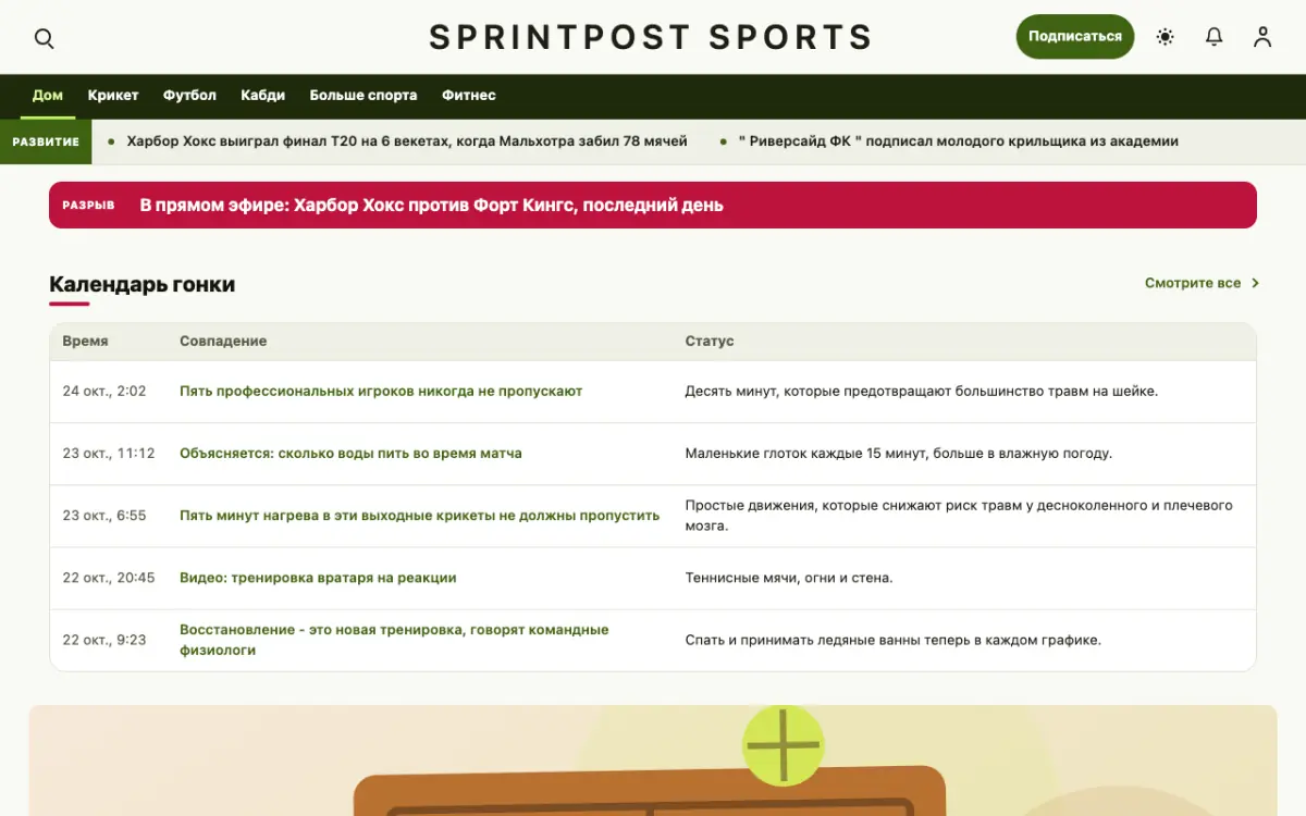 Sprintpost — шаблон сайта в категории «Спорт: новости», вид на компьютере