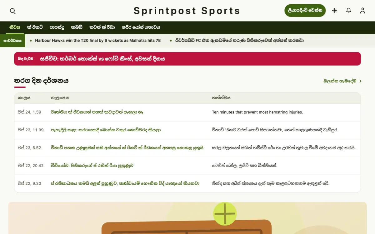 Sprintpost — ක්‍රීඩා පුවත් වෙබ් අඩවි ටෙම්ප්ලේට් එක, ඩෙස්ක්ටොප් දසුන