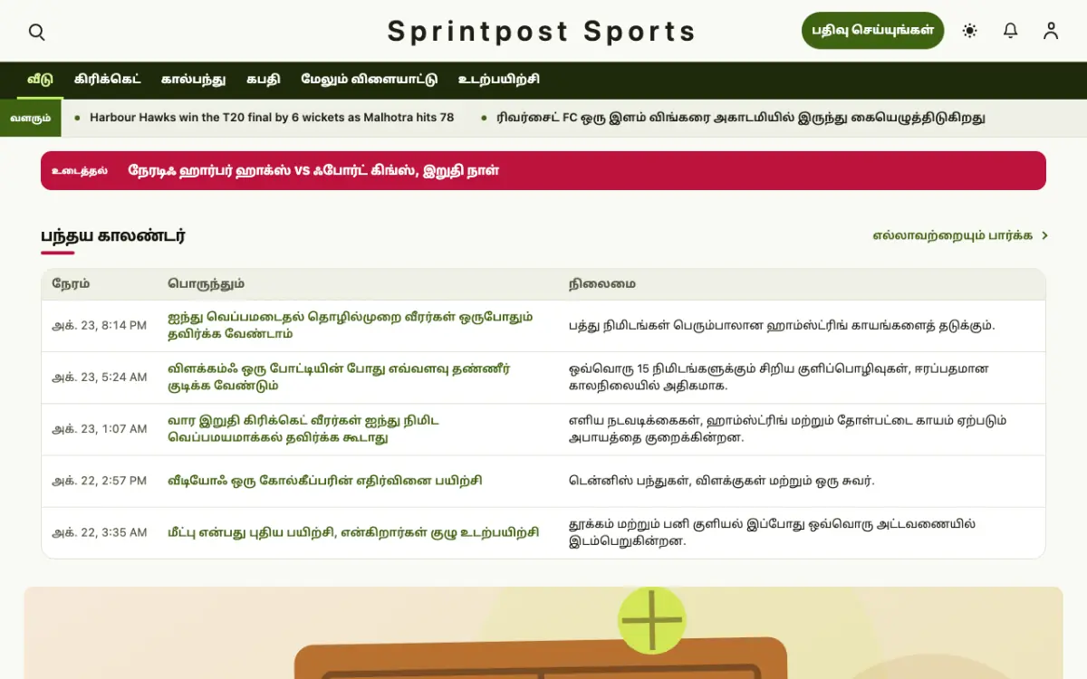 Sprintpost — விளையாட்டு செய்திகள் வலைத்தள டெம்ப்ளேட், டெஸ்க்டாப் காட்சி