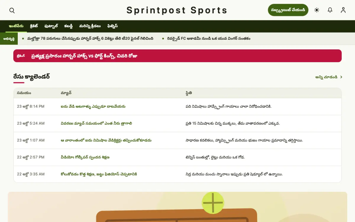Sprintpost — క్రీడలు వార్తలు వెబ్‌సైట్ టెంప్లేట్, డెస్క్‌టాప్ వ్యూ