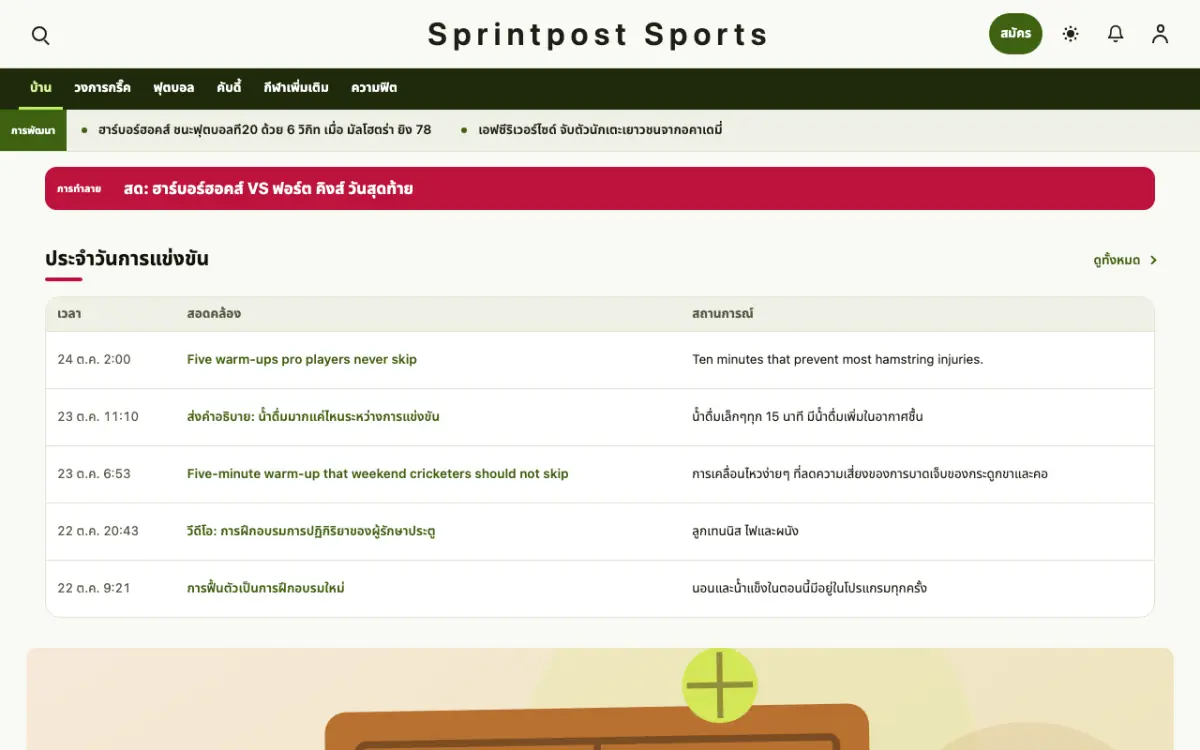 Sprintpost — เทมเพลตเว็บไซต์ข่าวกีฬา มุมมองเดสก์ท็อป