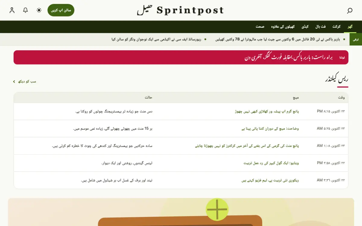 Sprintpost — کھیل خبریں ویب سائٹ ٹیمپلیٹ، ڈیسک ٹاپ منظر