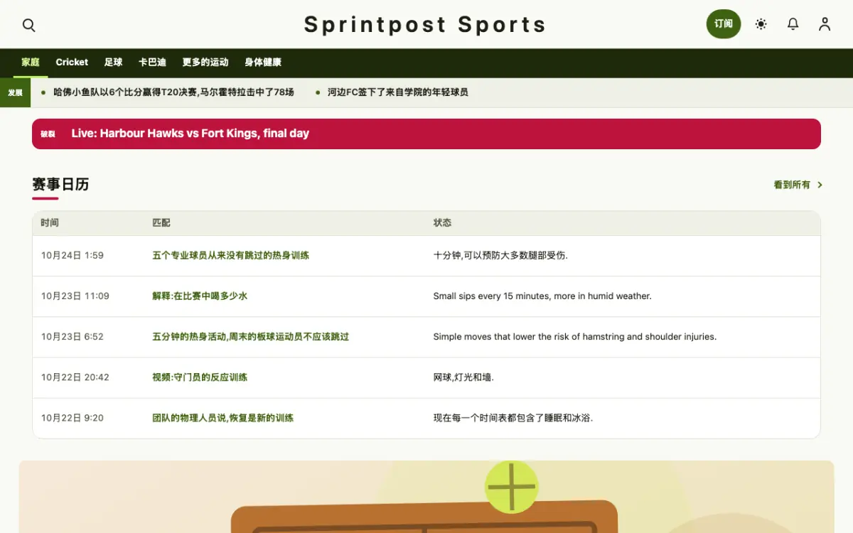 Sprintpost — 体育新闻网站模板，桌面版预览