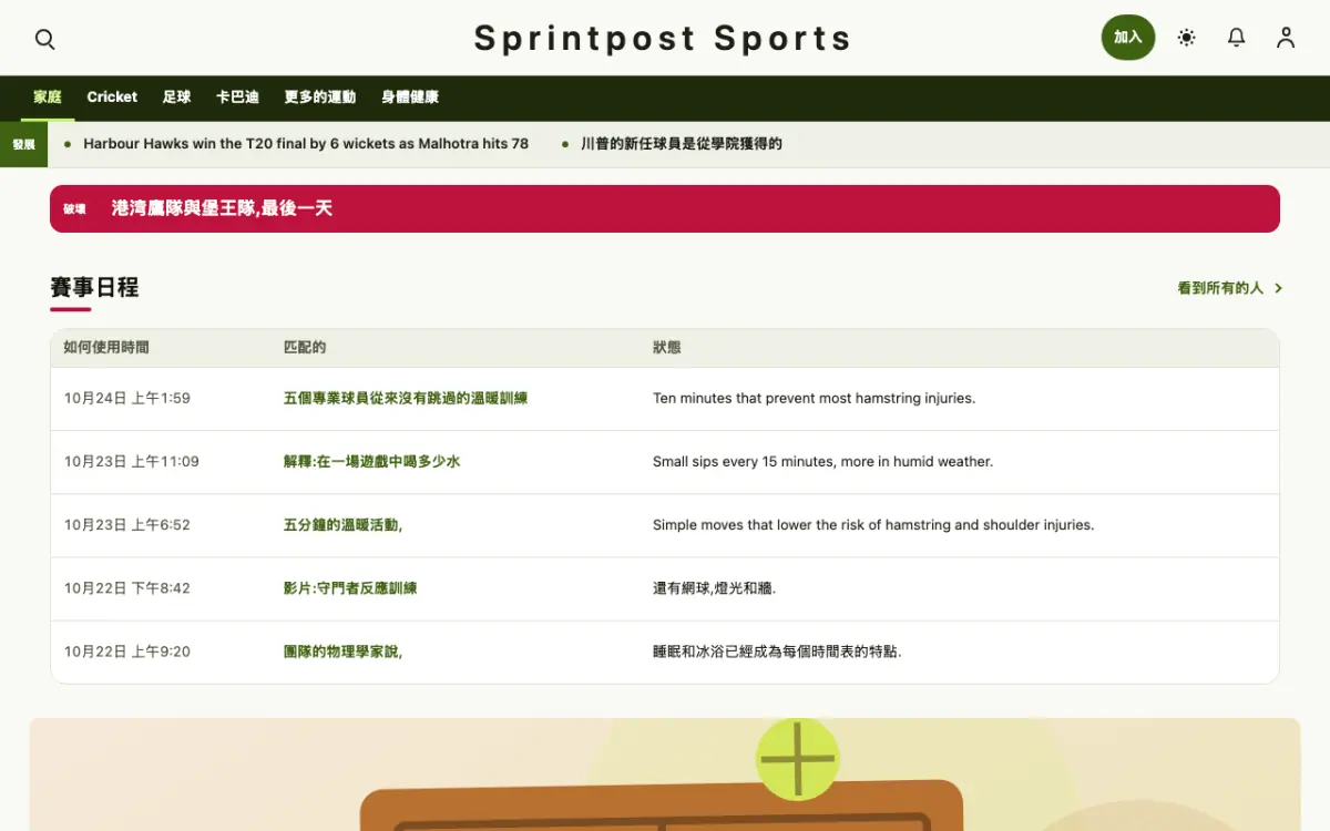 Sprintpost — 體育新聞網站範本，桌面版預覽