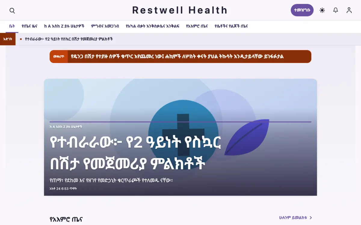 Restwell — ጤና ዜና ድረ ገጽ ንድፍ፣ የኮምፒውተር እይታ