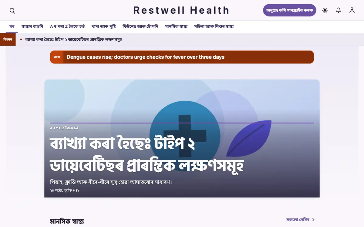 Restwell — স্বাস্থ্য সংবাদ ৱেবছাইট টেমপ্লেট, ডেস্কটপ ভিউ