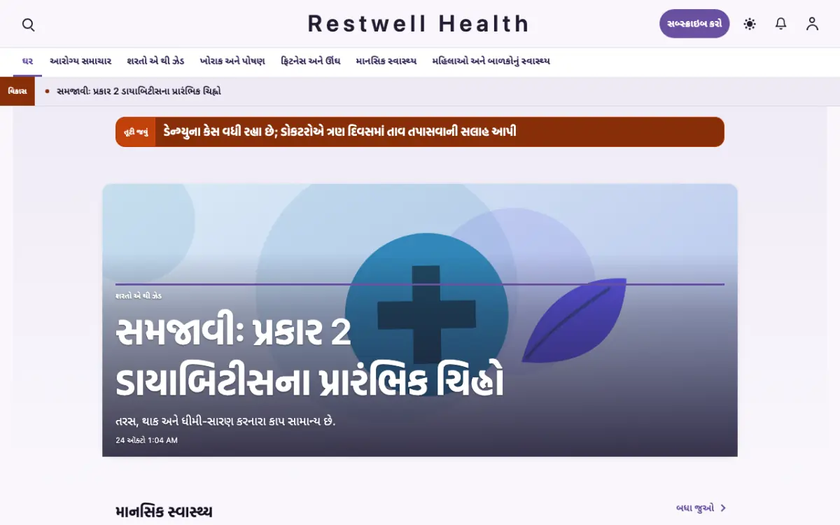 Restwell — આરોગ્ય સમાચાર વેબસાઇટ ટેમ્પલેટ, ડેસ્કટોપ વ્યૂ