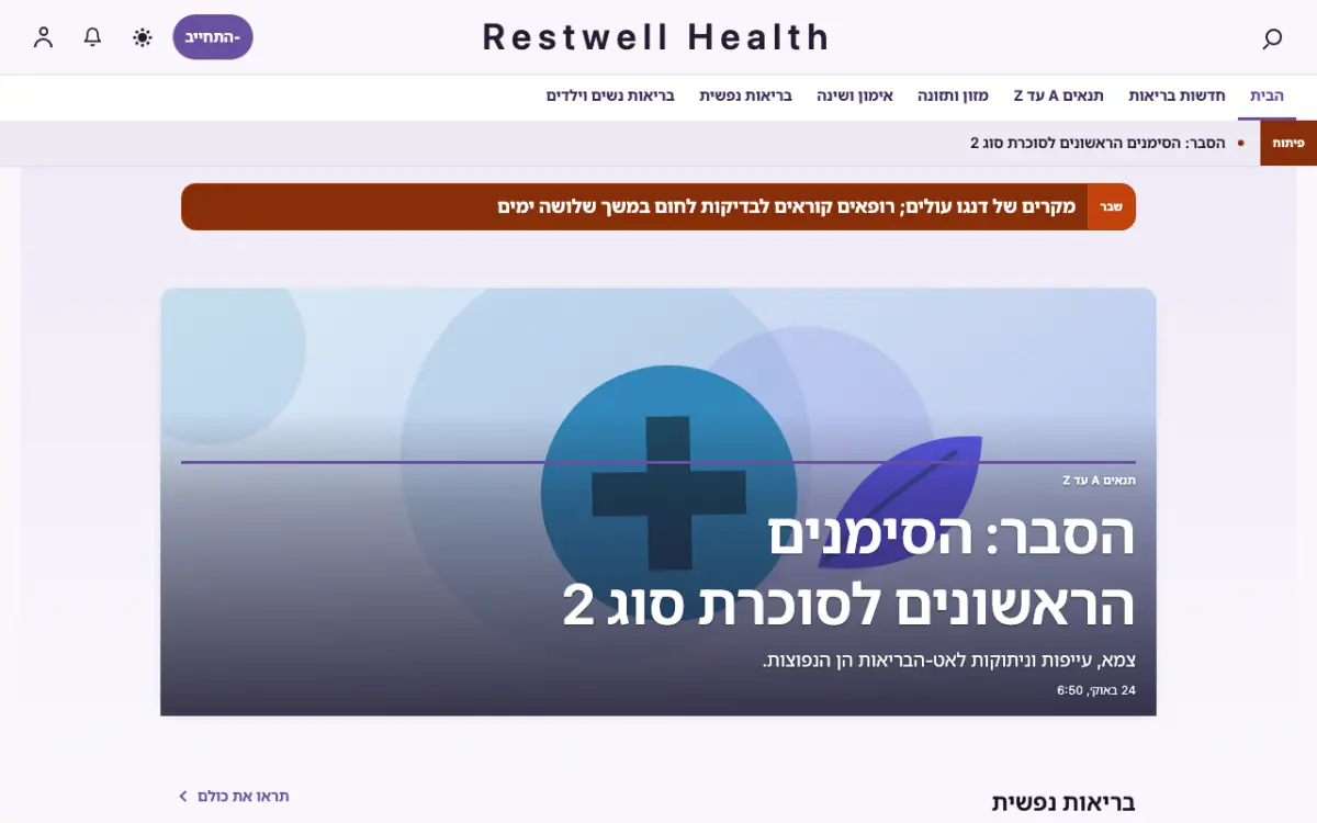 Restwell — תבנית אתר חדשות בריאות, תצוגת מחשב