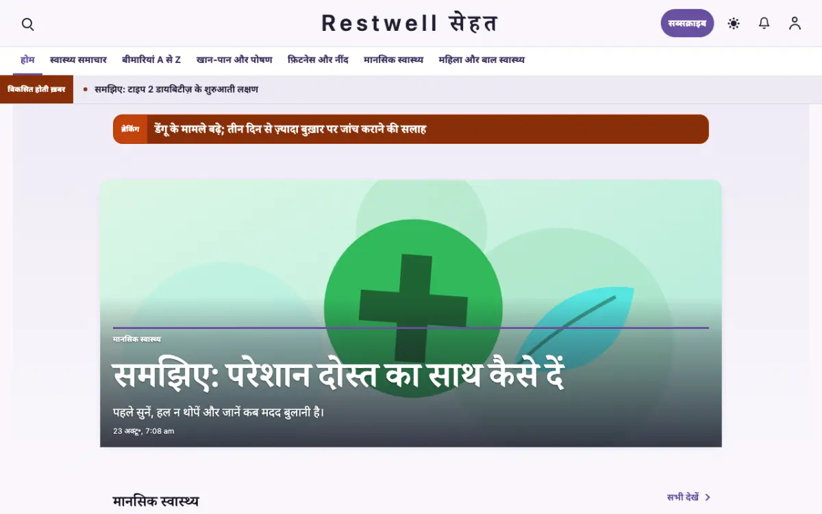 Restwell — स्वास्थ्य न्यूज़ वेबसाइट टेम्पलेट, डेस्कटॉप व्यू