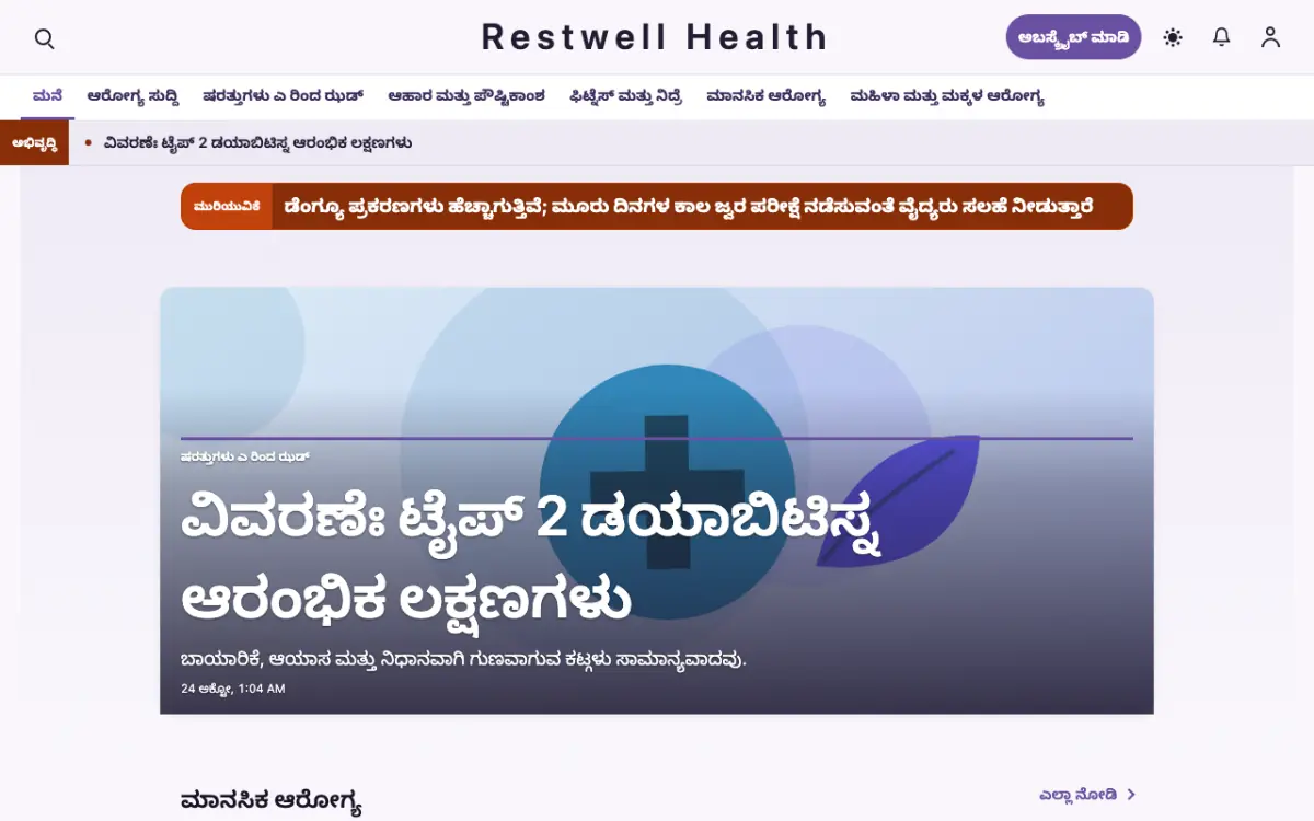 Restwell — ಆರೋಗ್ಯ ಸುದ್ದಿ ವೆಬ್ಸೈಟ್ ಟೆಂಪ್ಲೇಟ್, ಡೆಸ್ಕ್‌ಟಾಪ್ ನೋಟ
