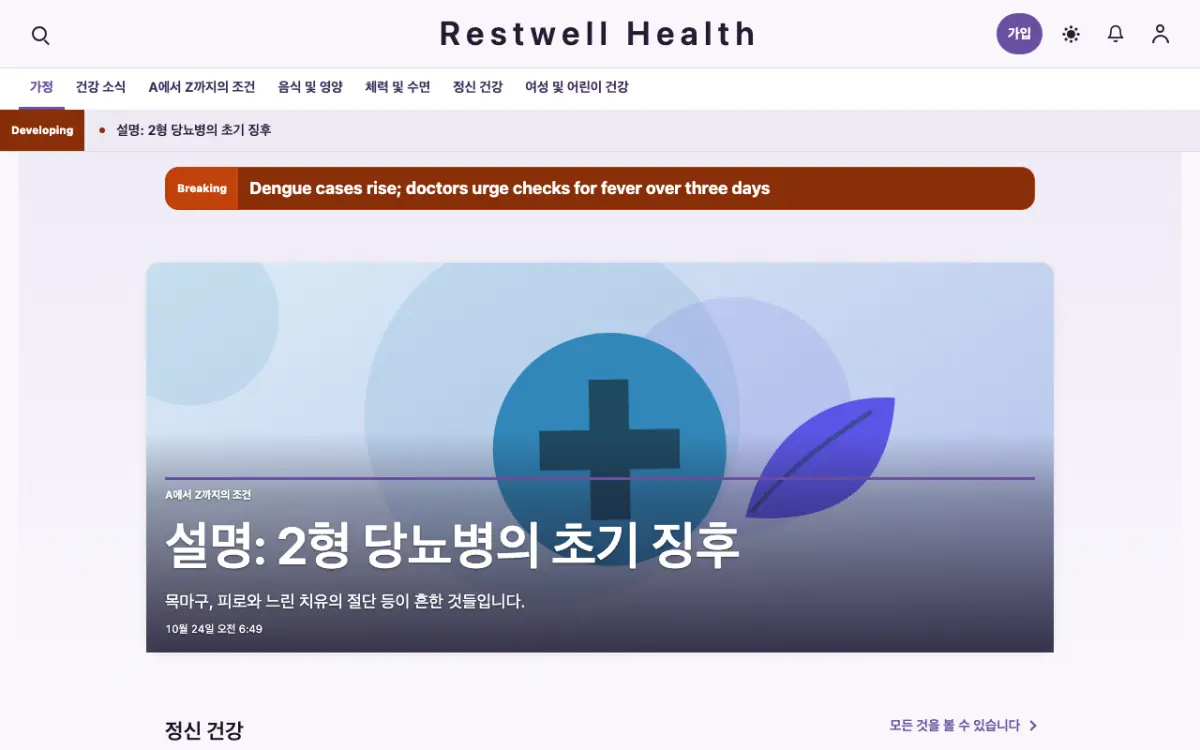 Restwell — 건강 뉴스 웹사이트 템플릿, 데스크톱 화면