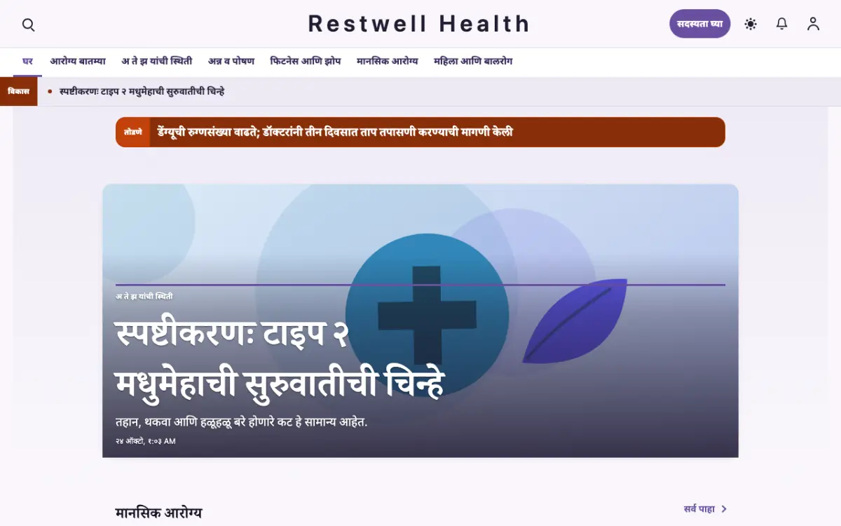 Restwell — आरोग्य बातम्या वेबसाइट टेम्पलेट, डेस्कटॉप दृश्य