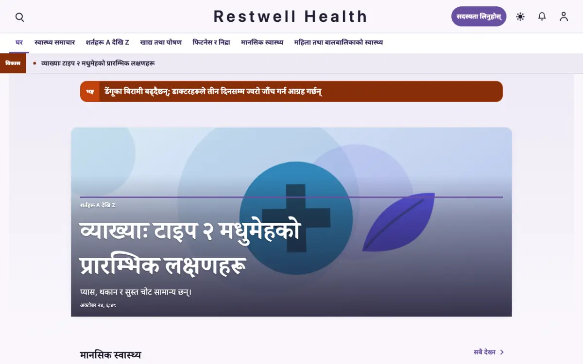 Restwell — स्वास्थ्य समाचार वेबसाइट टेम्प्लेट, डेस्कटप दृश्य