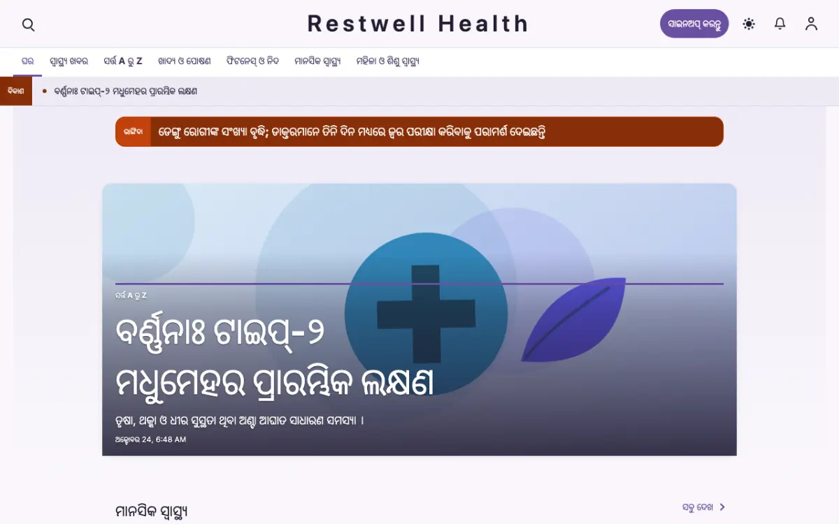 Restwell — ସ୍ୱାସ୍ଥ୍ୟ ସମ୍ବାଦ ୱେବସାଇଟ୍ ଟେମ୍ପଲେଟ୍, ଡେସ୍କଟପ୍ ଦୃଶ୍ୟ