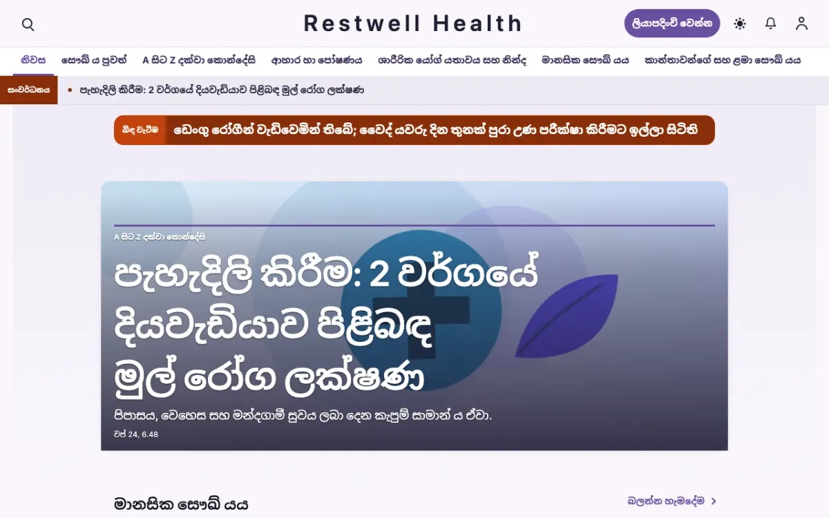 Restwell — සෞඛ්‍ය පුවත් වෙබ් අඩවි ටෙම්ප්ලේට් එක, ඩෙස්ක්ටොප් දසුන