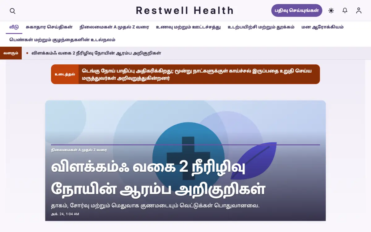 Restwell — ஆரோக்கியம் செய்திகள் வலைத்தள டெம்ப்ளேட், டெஸ்க்டாப் காட்சி