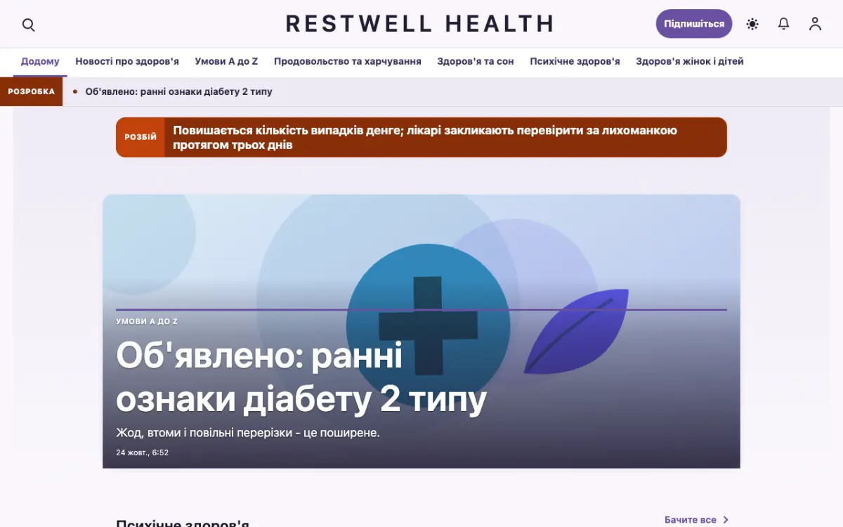 Restwell — шаблон сайту в категорії «Здоров’я: новини», вигляд на комп’ютері