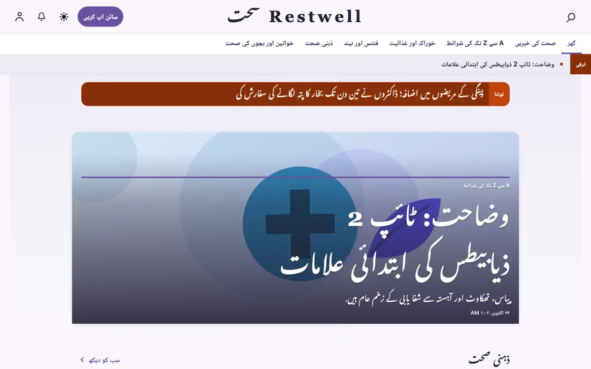 Restwell — صحت خبریں ویب سائٹ ٹیمپلیٹ، ڈیسک ٹاپ منظر