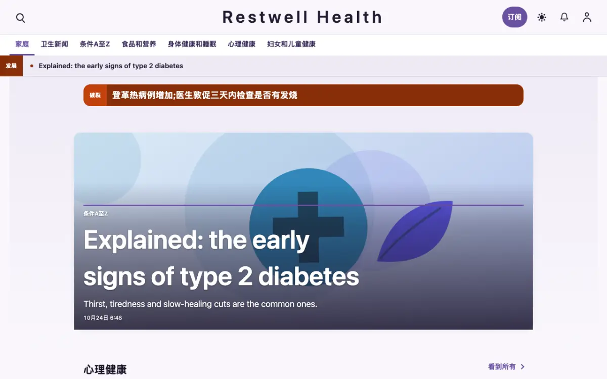 Restwell — 健康新闻网站模板，桌面版预览