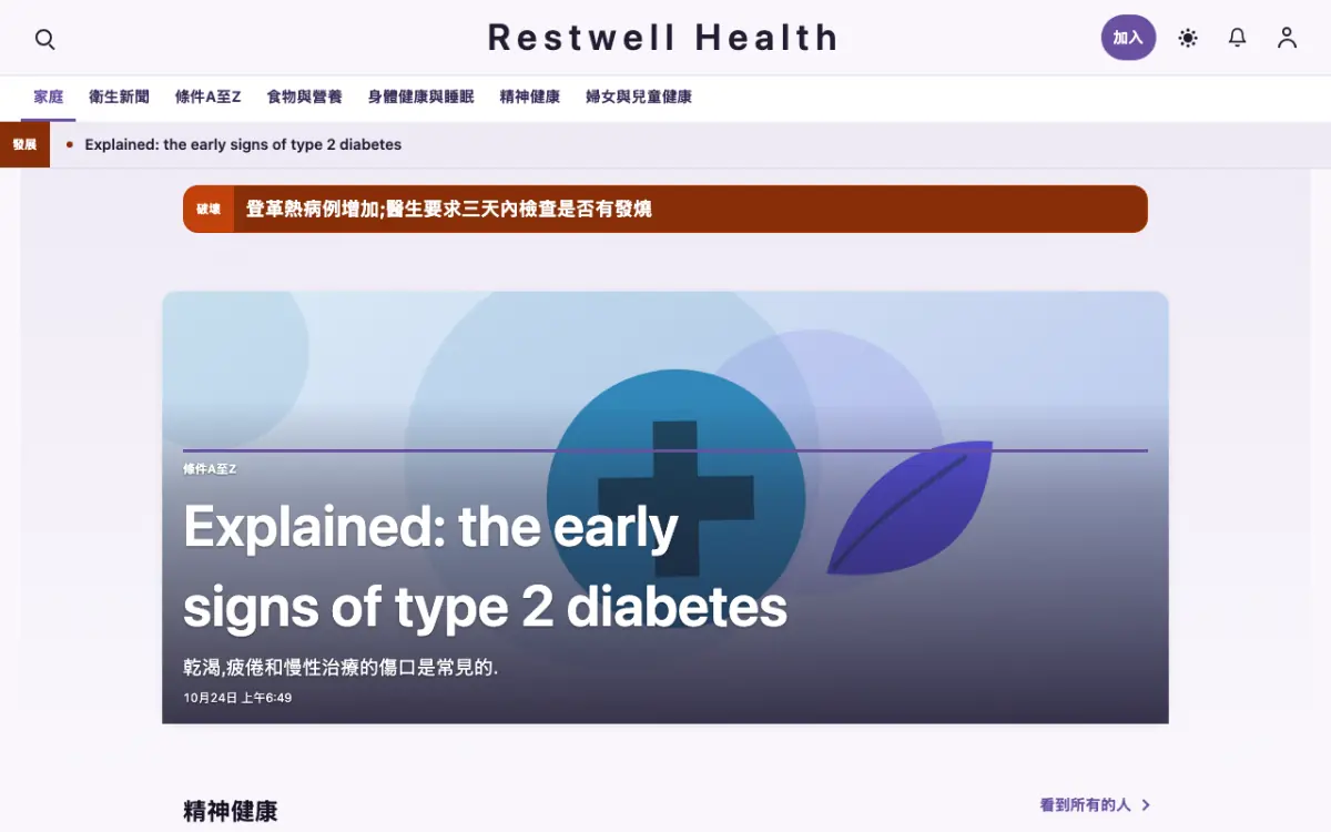 Restwell — 健康新聞網站範本，桌面版預覽