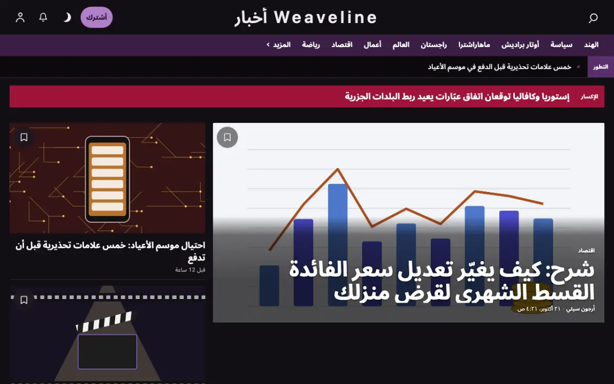 Weaveline — قالب موقع أخبار عامة، عرض سطح المكتب