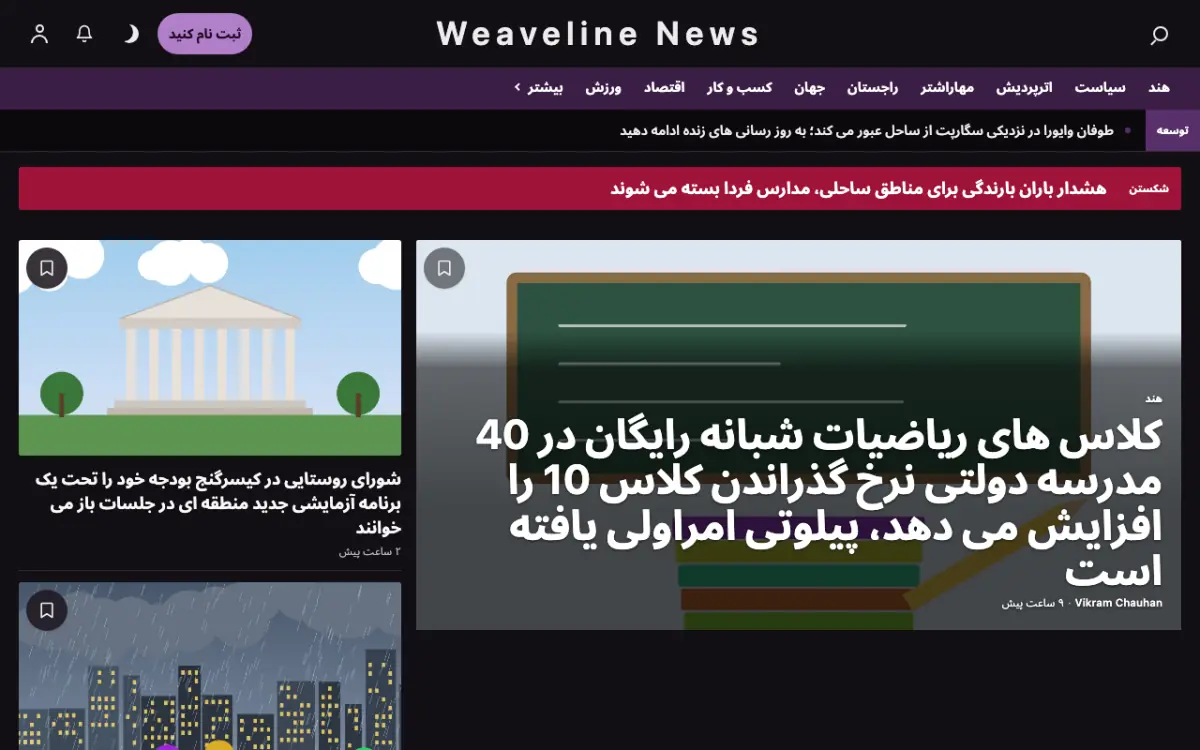 Weaveline — قالب وب‌سایت اخبار عمومی، نمای دسکتاپ