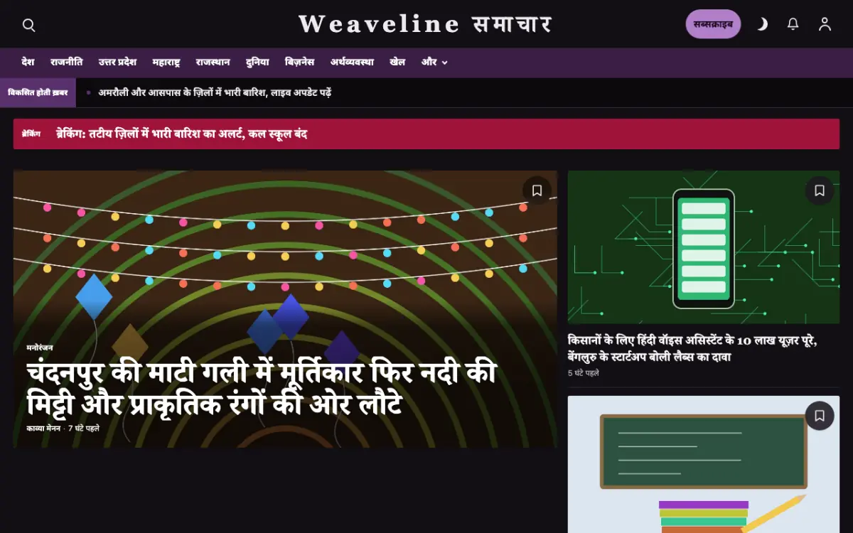 Weaveline — सामान्य न्यूज़ वेबसाइट टेम्पलेट, डेस्कटॉप व्यू
