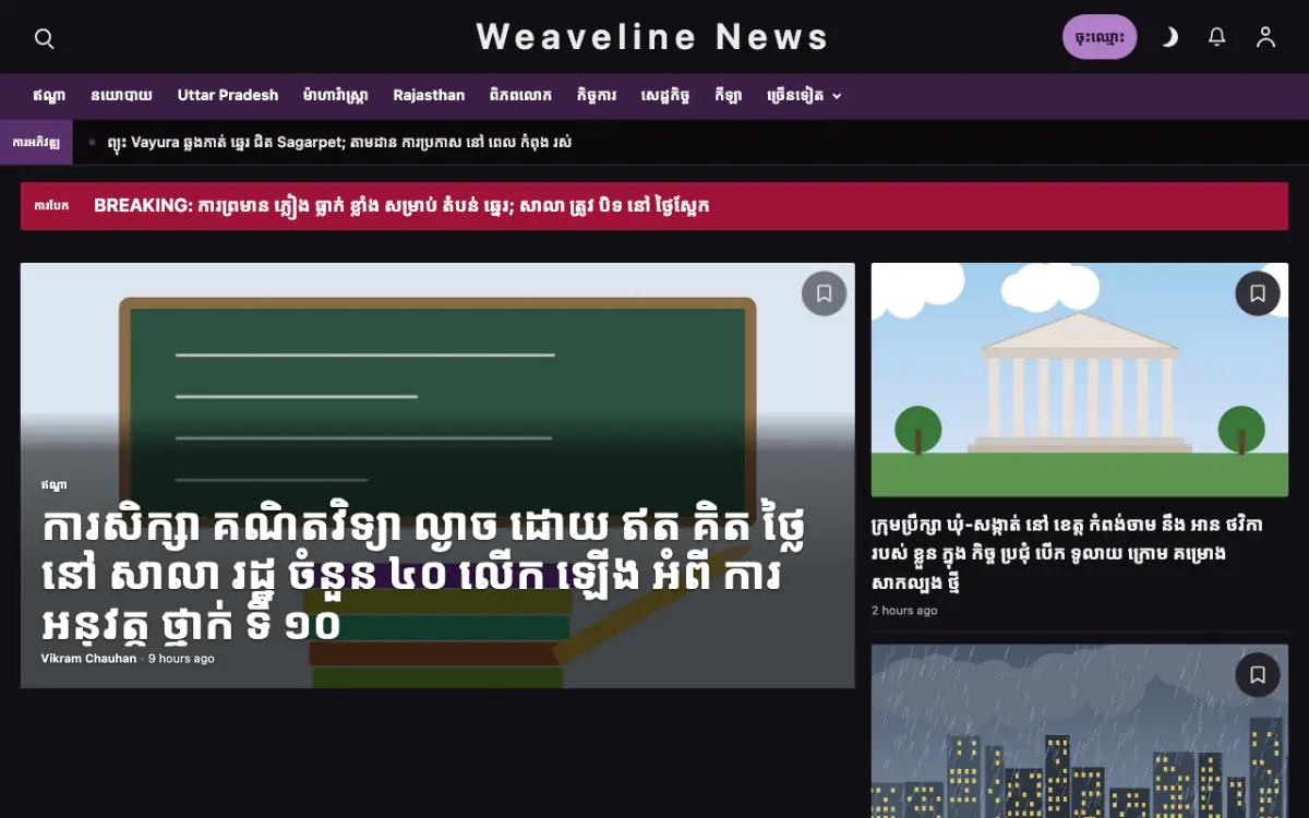 Weaveline — ទម្រង់គំរូគេហទំព័រ ព័ត៌មាន ទូទៅ ទិដ្ឋភាពកុំព្យូទ័រ