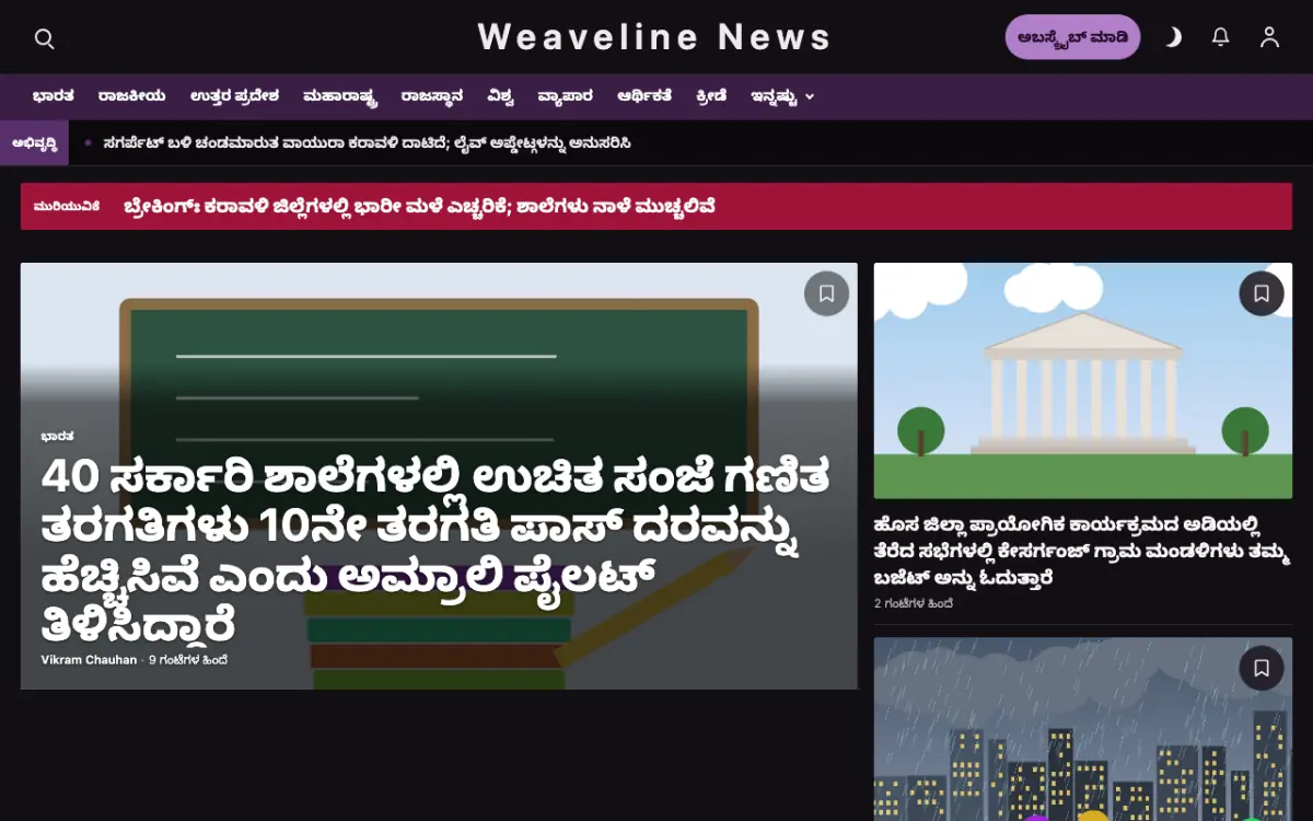 Weaveline — ಸಾಮಾನ್ಯ ಸುದ್ದಿ ವೆಬ್ಸೈಟ್ ಟೆಂಪ್ಲೇಟ್, ಡೆಸ್ಕ್‌ಟಾಪ್ ನೋಟ