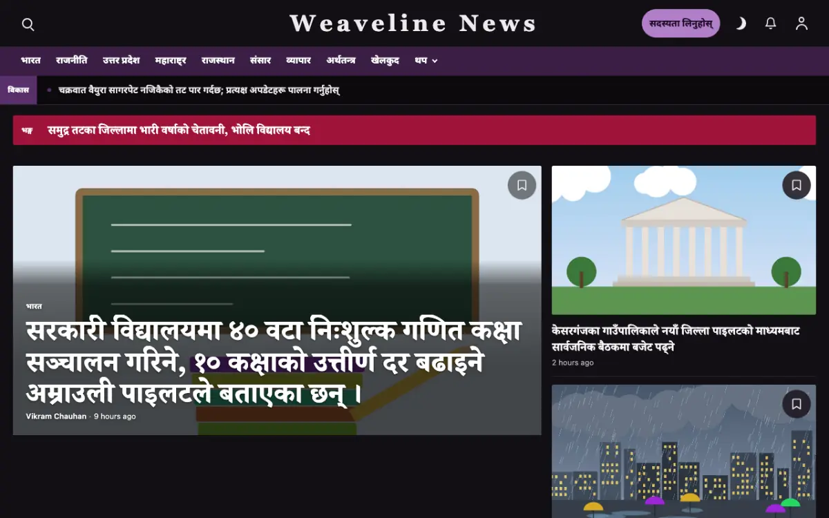 Weaveline — सामान्य समाचार वेबसाइट टेम्प्लेट, डेस्कटप दृश्य