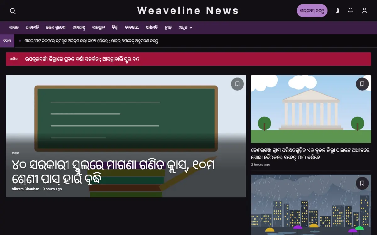 Weaveline — ସାଧାରଣ ସମ୍ବାଦ ୱେବସାଇଟ୍ ଟେମ୍ପଲେଟ୍, ଡେସ୍କଟପ୍ ଦୃଶ୍ୟ