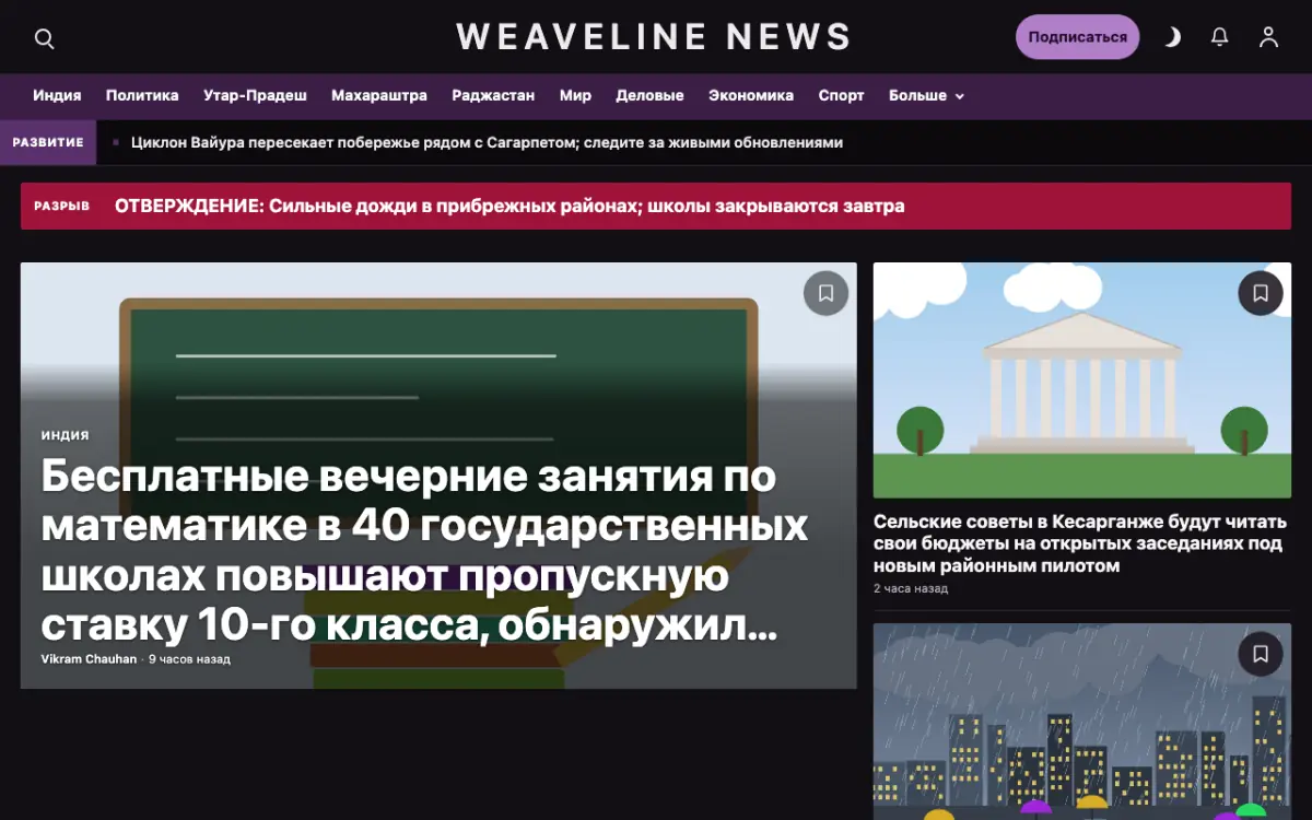 Weaveline — шаблон сайта в категории «Общие: новости», вид на компьютере
