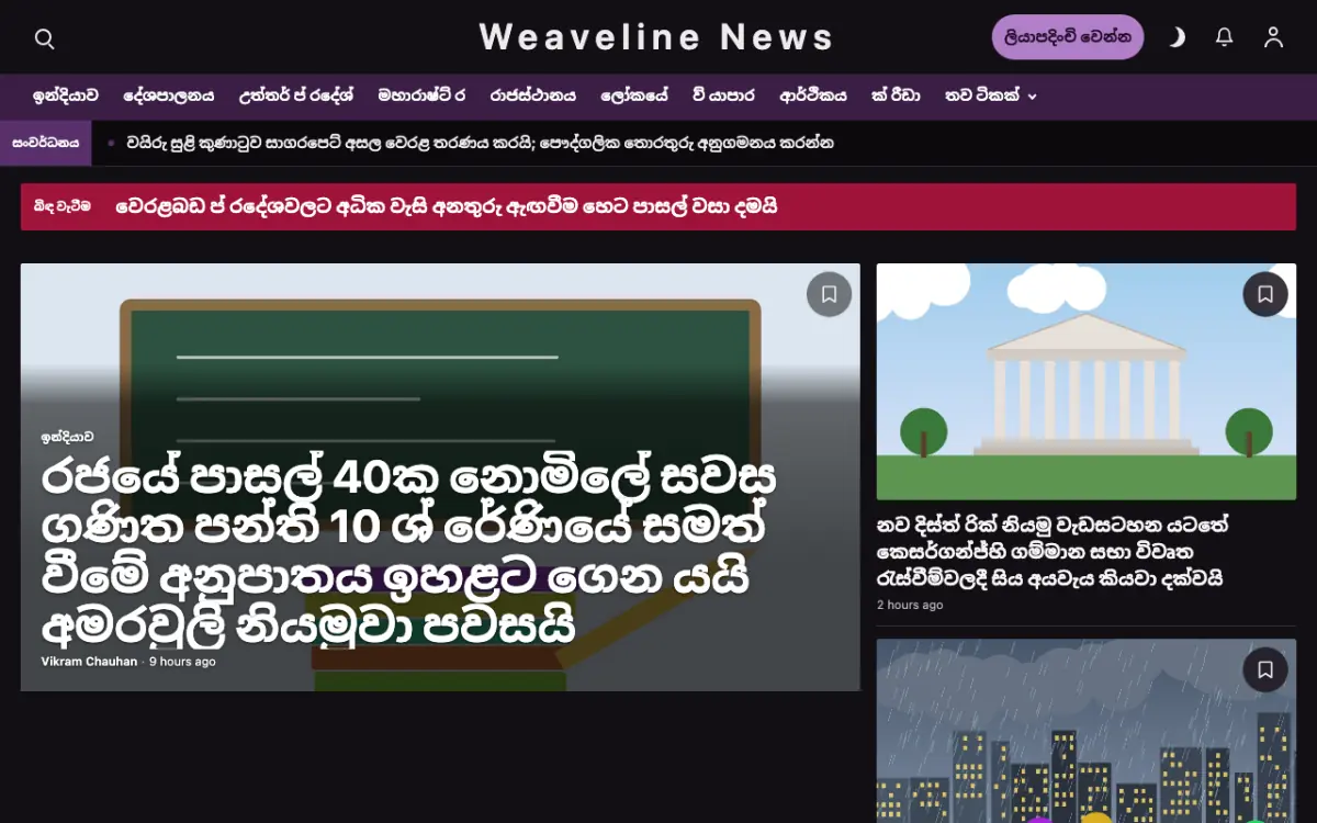 Weaveline — පොදු පුවත් වෙබ් අඩවි ටෙම්ප්ලේට් එක, ඩෙස්ක්ටොප් දසුන