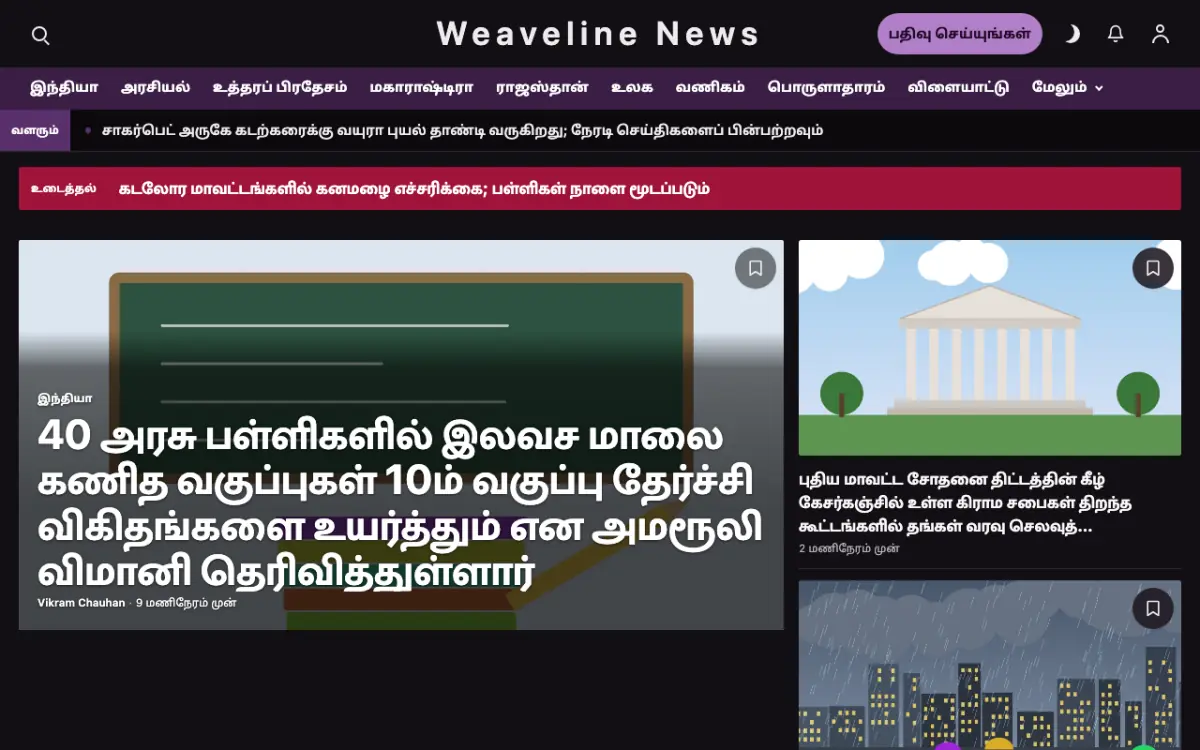 Weaveline — பொது செய்திகள் வலைத்தள டெம்ப்ளேட், டெஸ்க்டாப் காட்சி