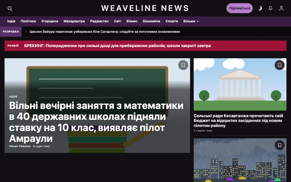 Weaveline — шаблон сайту в категорії «Загальні: новини», вигляд на комп’ютері
