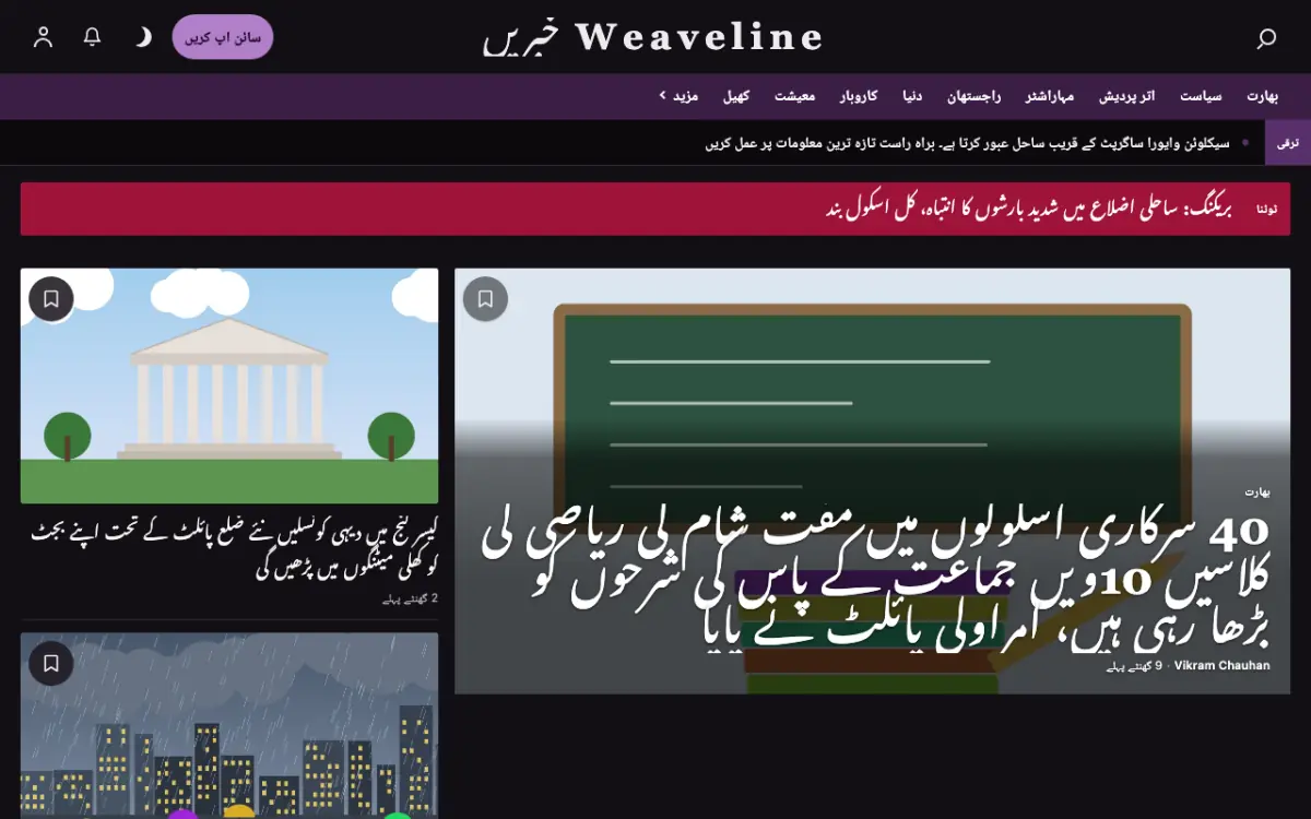 Weaveline — عمومی خبریں ویب سائٹ ٹیمپلیٹ، ڈیسک ٹاپ منظر