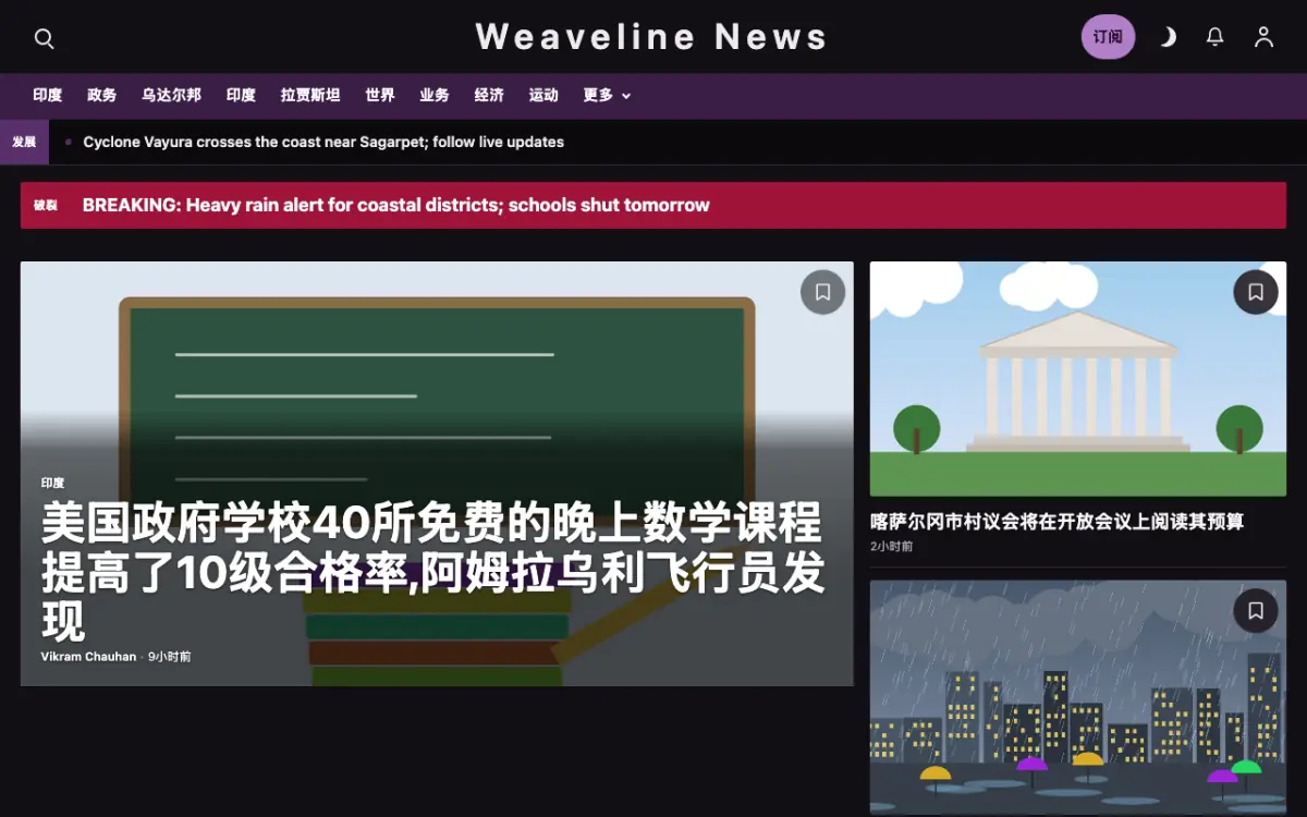 Weaveline — 综合新闻网站模板，桌面版预览