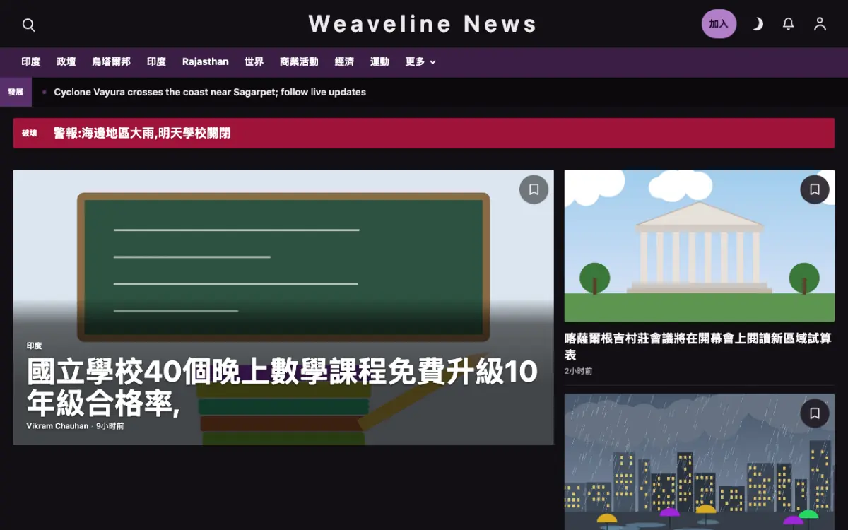 Weaveline — 綜合新聞網站範本，桌面版預覽