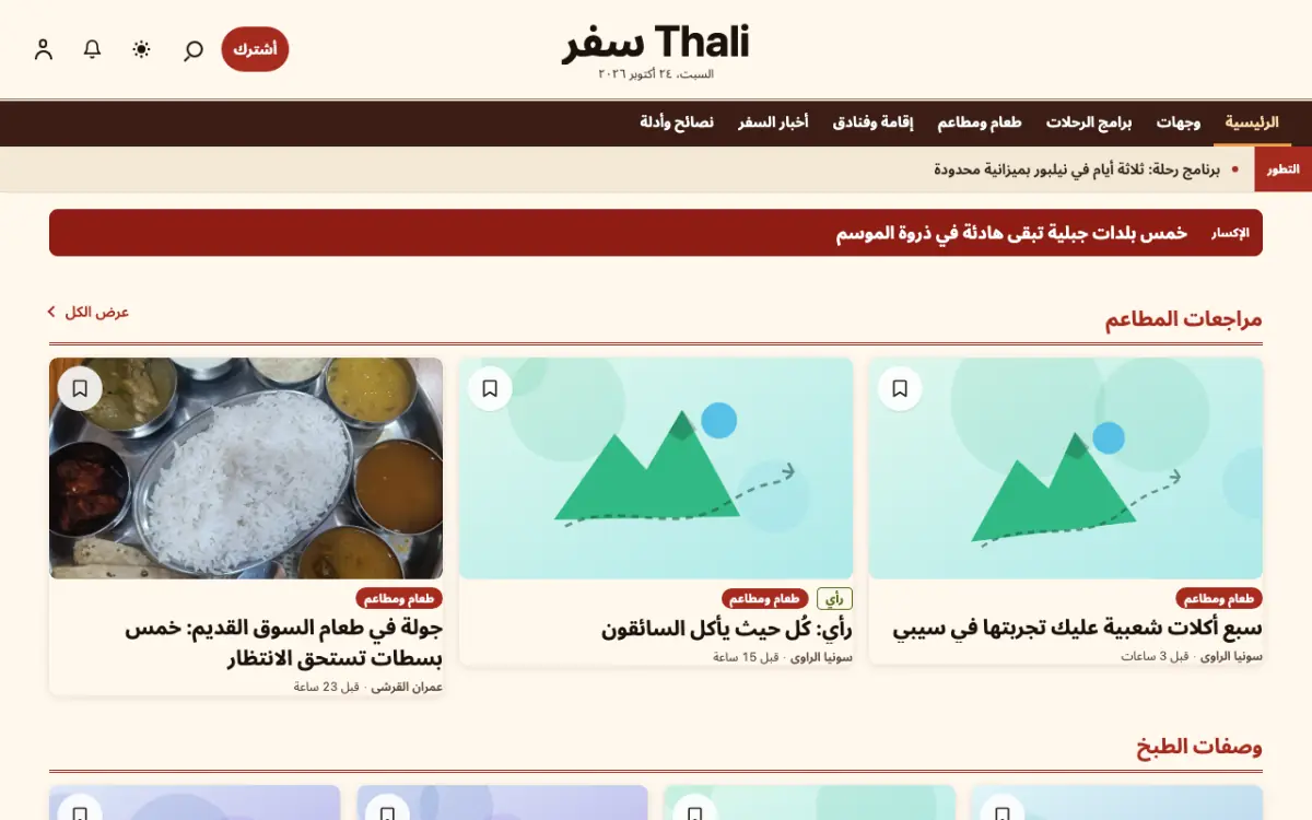 Forkroute — قالب موقع أخبار السفر، عرض سطح المكتب